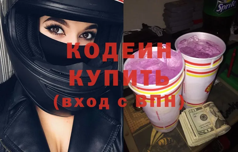 Кодеиновый сироп Lean Purple Drank  Уссурийск 