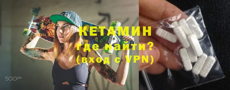 КЕТАМИН VHQ  Уссурийск 